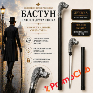 Елегантен бастун с метална дръжка глава на куче и вграден кинжал 41 см DOG DAGA CANE, BFO2